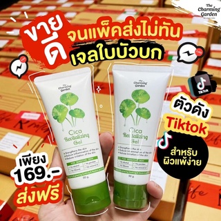 เจลกู้ผิวใบบัวบก🍀ตัวช่วยสำหรับคนเป็นสิว ของแท้100%