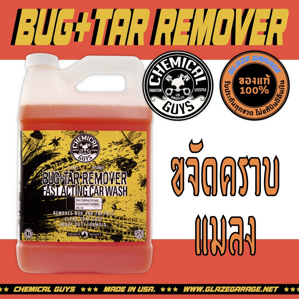 Chemical Guys - Bug &amp; Tar Heavy Duty Car Wash Shampoo (น้ำยาขจัดคราบแมลง)