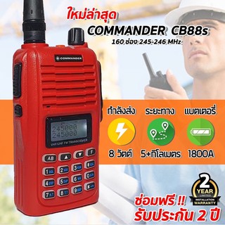 วิทยุสื่อสารเครื่องแดง COMMANDER CB-88S ความถี่ 245MHz 160 ช่อง หน้าจอโชว์ 2 ช่อง 2 ระบบ กำลังส่ง 5-7W.ส่งได้ไกล5-8กิโล