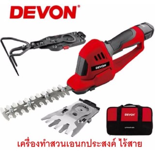 DEVON เครื่องทำสวนเอนกประสงค์ ไร้สาย แบตเตอรี่ ลิเธียม 10.8V รุ่น 4312