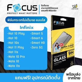 Focus ฟิล์มกระจกไม่เต็มจอ Infinix รุ่น Hot 10 Play,Hot 10,10s,11 Play,11s,Note 10 Pro,Note 10,Note 11s,Zero 5G,Smart 5,6