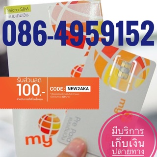 เบอร์มงคลCAT 086-4959152