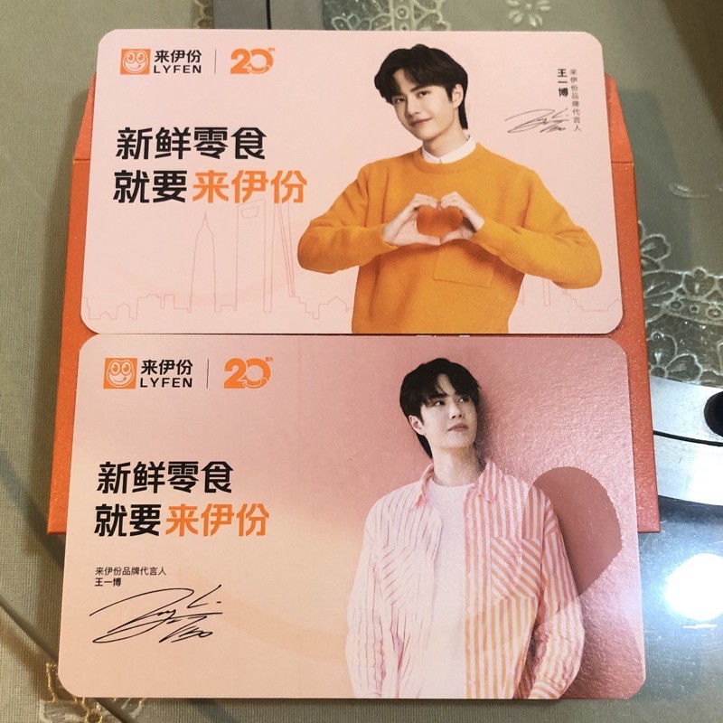 พร้อมส่ง การ์ด Lyfen หวังอี้ป๋อ