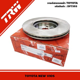 ส่งฟรี  จานเบรคหน้า ยี่ห้อTRW  รุ่นDF7393 สำหรับรถยนต์ยี่ห้อ TOYOTA YARIS ASIA