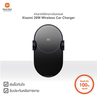 แท่นชาร์จไร้สายภายในรถยนต์ Xiaomi Mi 20W Wireless Car Charger | Xiaomi Official Store