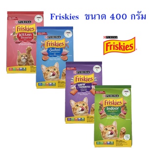 อาหารแมวเม็ด Friskies ฟริสกี้ส์ ขนาด 400 กรัม