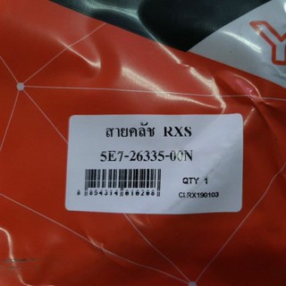 สายครัท Yamaha Rxs unf/yaguzo