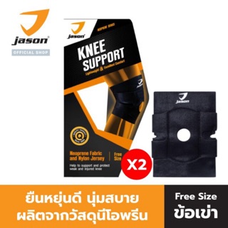 [แพ็ค 2 ชิ้น] - JASON เจสัน ผ้าซัพพอร์ต ข้อ หัวเข่า รุ่น X-Neoprene Knee Support JS0495 Free Size ปรับขนาดได้