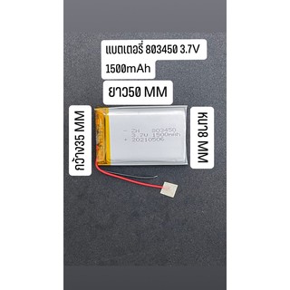 803450 1500mAh 3.7V  MP3 สำหรับกล้องติดรถยนต์.