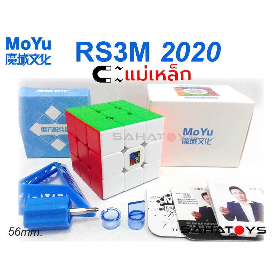 ☸☈รูบิคแม่เหล็ก 3x3 Moyu RS3M 2020 Rubik มีแม่เหล็ก รุ่นใหม่ล่าสุด อัพเกรดจาก MF3rs3M รูบิคโมยู ของแท้100% อุปกรณ์ครบ