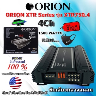 ORION เพาเวอร์แอมป์ขับเสียงกลาง ORION XTR Series รุ่น XTR750.4 แอมป์ 4 ชาแนล 1500 วัตต์ เสียงดีจัดหนักจัดเต็ม ครบเครื่อง