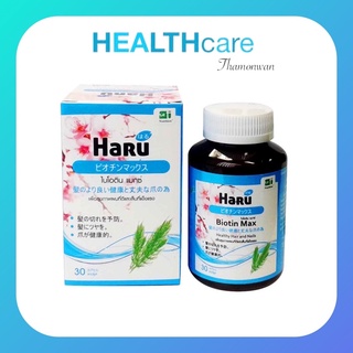 Haru Biotin Max (ไบโอติน แมกซ์) 30เม็ด บำรุงผมและเล็บ