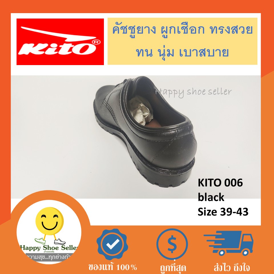 [ลดสุดๆ]รองเท้าคัชชู ผูกเชือก คัทชูยาง ผู้ชาย kito 006 แท้ 100%  ใส่ทำงาน กันน้ำ ทนทาน เบาสบาย