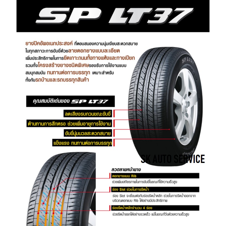 DUNLOP ยางรถยนต์ 195R14 (กะบะล้อขอบ 14) รุ่น SP LT37 4 เส้น (ใหม่กริ๊ปปี 2026) ราคา ถูกที่สุด ดีลบีเคเค แกลเลอรีภาพที่ 5