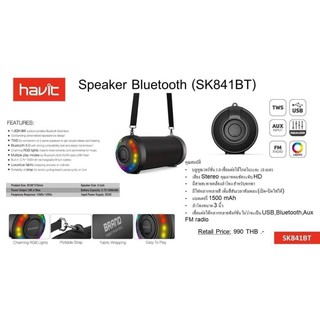 havit Speaker Bluetooth (SK841BT)- ลำโพงบลูทูธเวอร์ชั่น 5.0 เชื่อมต่อได้ไกลในระยะ 10 เมตร