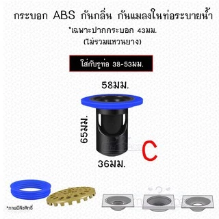 กันกลิ่นกันแมลงท่อระบายน้ำ กันตะขาบ กรองเศษผมไม่ให้ลงท่อ ✅ รุ่น ABS