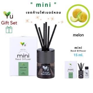 🌟 🎁ขวัญ น่ารักๆ 🌟 Mini Gift Set 15 ml. กลิ่น Melon (เมล่อน) กลิ่นเมล่อนญี่ปุ่น กลิ่นน่ารักมากๆ