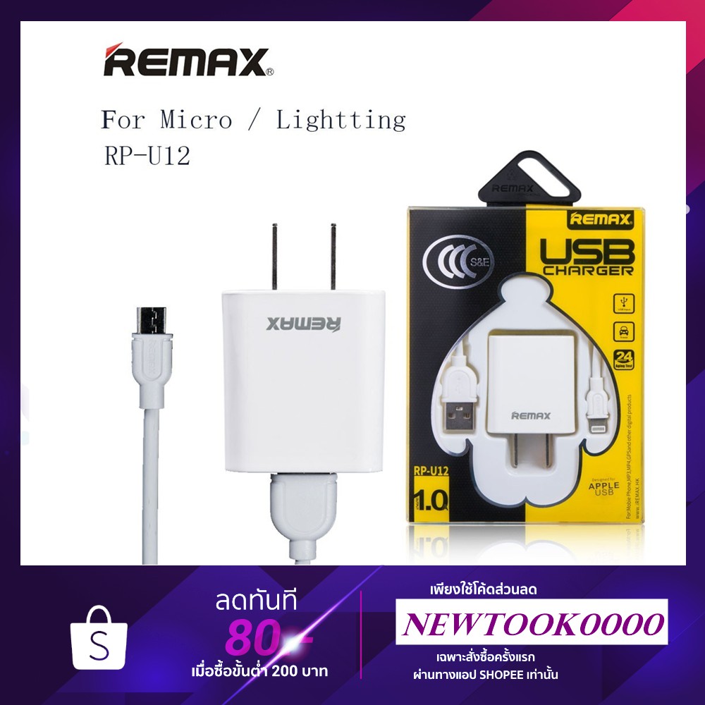 ชุดชาร์จ Remax 2in1 รุ่น RP-U12 (ที่ชาร์จ + สายชาร์จ Micro) | Shopee ...