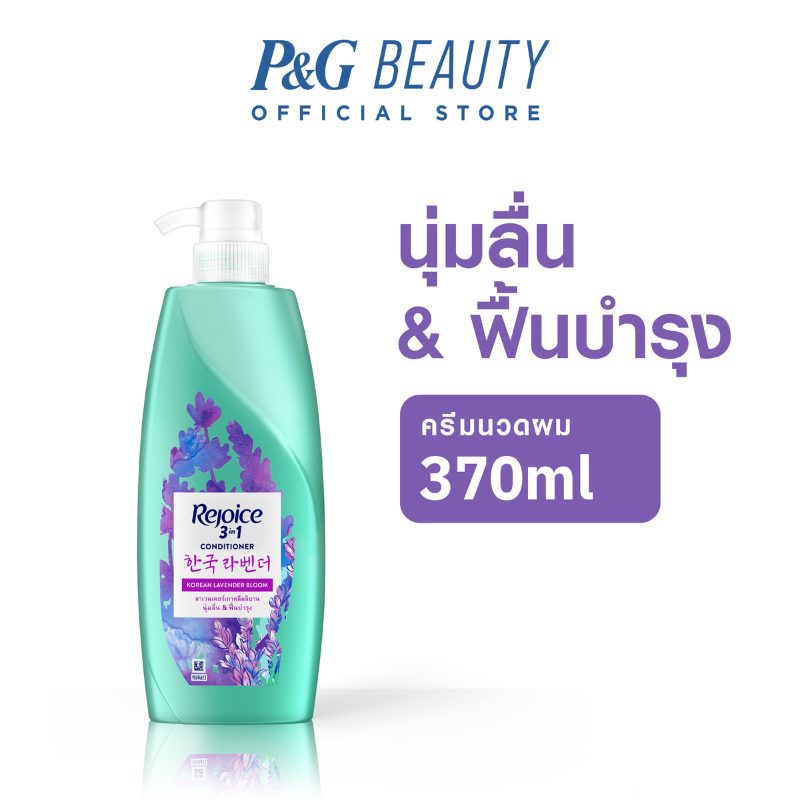 รีจอยส์ ลาเวนเดอร์ผลิบานจากเกาหลี ครีมนวดผมขนาด 370 มล. Rejoice Korean Lavender Bloom Edition Condit
