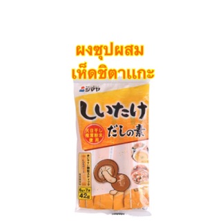 [พร้อมส่ง]Shimaya ผงซุปญี่ปุ่น รสเห็ดชิตาเเกะ ขนาด 42 กรัม 🍄