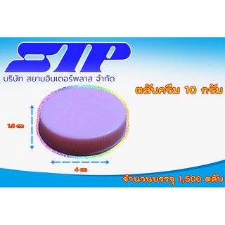 ตลับครีม ตลับยา 10 กรัม 1500 ตลับ