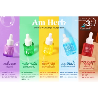 Am Herb Powerful Ampoule Serum อัมเฮิร์บ พาวเวอร์ฟูล แอมพลู เซรั่ม (บรรจุ 20 มล.) มีให้เลือก 5 สูตร