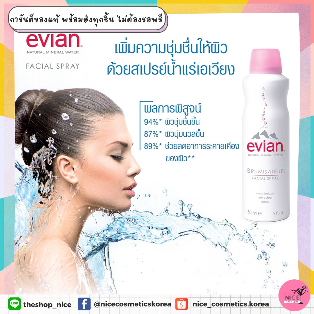 ‼️💧ล็อคความชุ่มชื้น‼️แต่งหน้าติดทน กับสเปรย์น้ำแร่ Evian Brumisateur Facial Spray  ขนาด 300ml