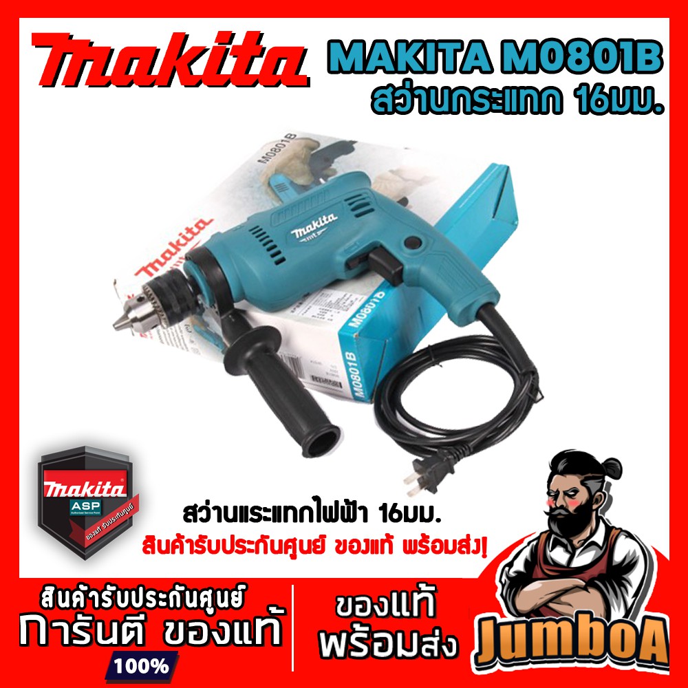MAKITA MT M0801B (รุ่นใหม่ล่าสุด มาแทน MT80B ) M0801KX3B สว่านกระแทกไฟฟ้า 5/8" 500W ของแท้ รับประกัน