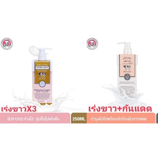 (1)โลชั่นน้ำนมบำรุงผิวขาวเร่งX3 และ (2)โลชั่นบำรุงผิวขาวผสมกันแดด SPF 25 (1ชิ้น)✅หมดอายุ 22/04/2024