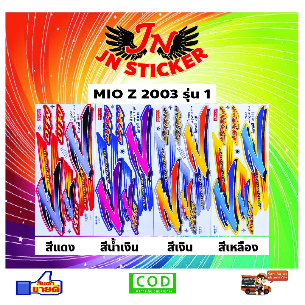 สติกเกอร์ MIO Z มีโอ แซด 2003 รุ่น 1