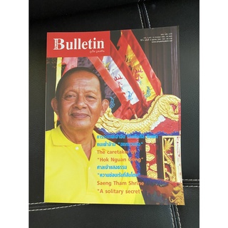 นิตยสาร Phuket Bulletin - February 2008 (หายาก สภาพดี เหมาะสำหรับการสะสม)