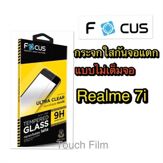 กระจกใสไม่เต็มจอ❌Realme 7i❌ยี่ห้อโฟกัส