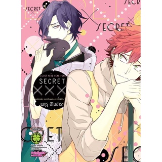 Secret xxx (พร้อมส่ง)