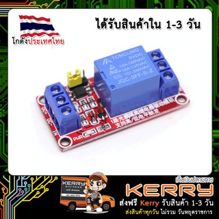 Module รีเลย์ Relay 5V 1 Channel (สีแดง) Isolation High And Low Trigger For Arduino ESP32 Nodemcu