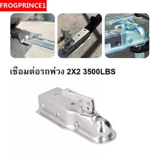 【การจัดส่งจากประเทศไทย】หัวต่อพ่วงหัวต่อพ่วงหัวต่อพ่วง 2x2 3500lbs Trailer Coupler, Trailer Dome Cover,