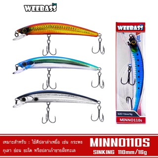 WEEBASS เหยื่อปลั๊ก - รุ่น MINNO110S SINKING 110mm/16g เหยื่อปลอม เหยื่อตกปลา