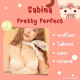 Sabina Pretty Perfect เสื้อชั้นในซาบีน่า บรามีโครง ไม่ดันทรง ฟองกระชับ รุ่น Pretty Perfect รหัส SBU2525