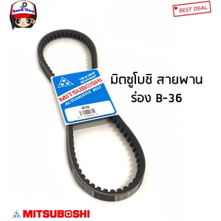 MITSUBOSHI สายพาน ร่อง B มีฟัน เบอร์ RECMF-8360 (B-36)