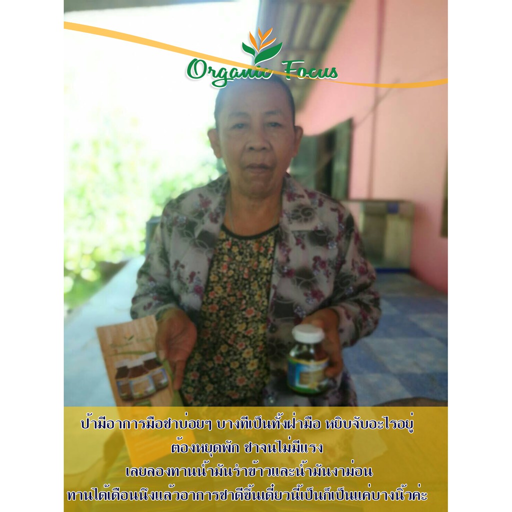 Organicfocus น้ำมันรำข้าว และน้ำมันงาม่อน 60 เม็ด 1,000 มิลลิกรัม/เม็ด ดีที่สุดอันดับ 1 *ราคาพิเศษ* - รูปที่ 3