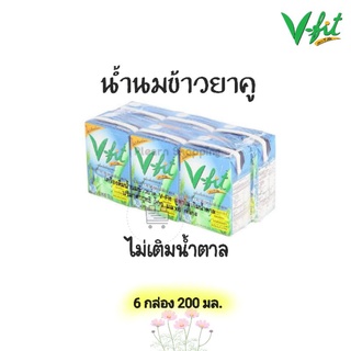 V-fit วีฟิท น้ำนมข้าวยาคู สูตรไม่เติมน้ำตาล แพค6/250 มล. วีฟิต