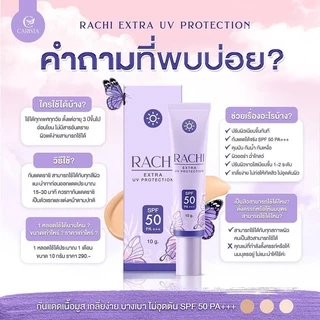 กันแดดราชิ (ทาหน้า) RACHI Extra UV Protection SPF 50PA+++