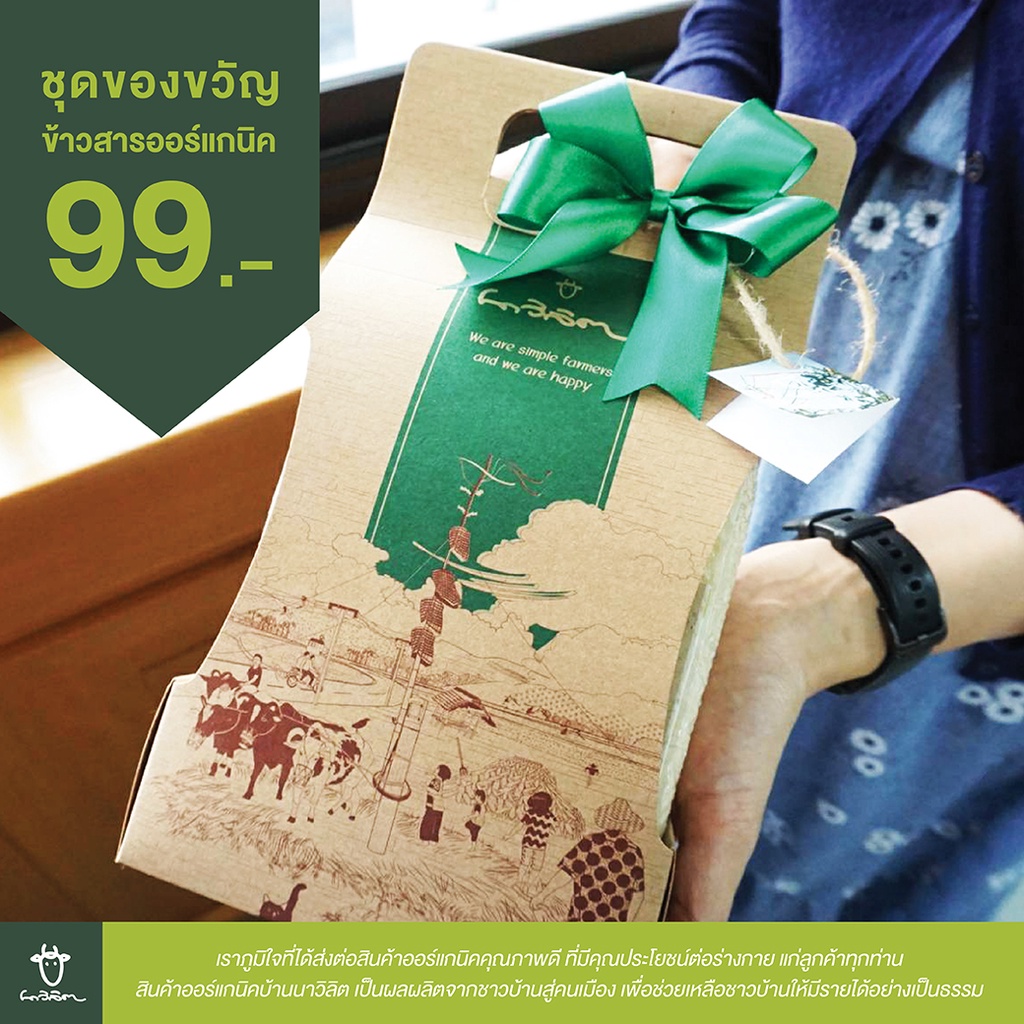 ชุดของขวัญปีใหม่ ข้าวสารออร์แกนิค100%