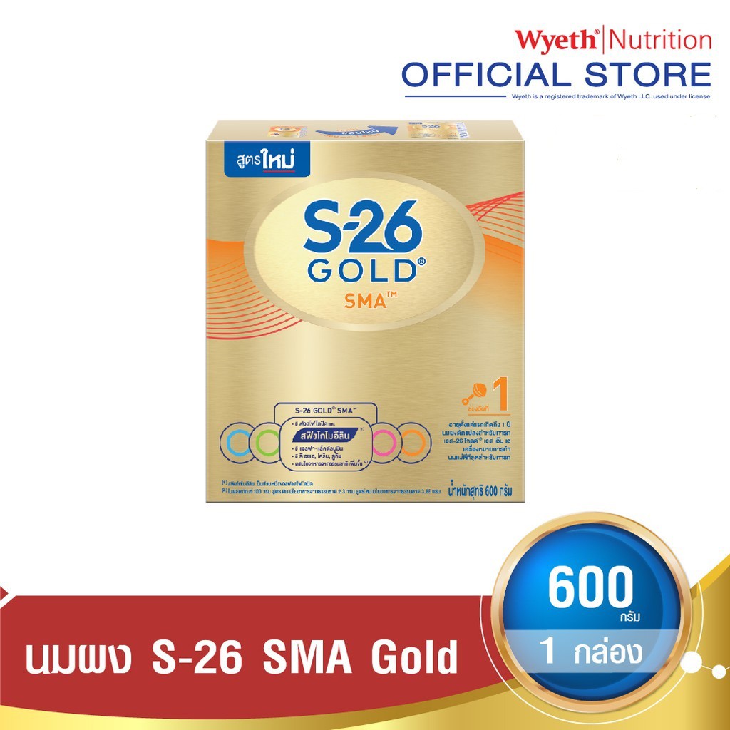 S-26 Gold SMA นมผง เอส-26 โกลด์ เอสเอ็มเอ 600 กรัม