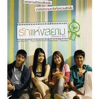 Rak haeng Siam (2007) รักแห่งสยาม