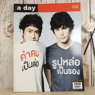 a day ปีที่ 9 ฉบับ 102 ก.พ.2552 ซันนี่, สุวิกรม