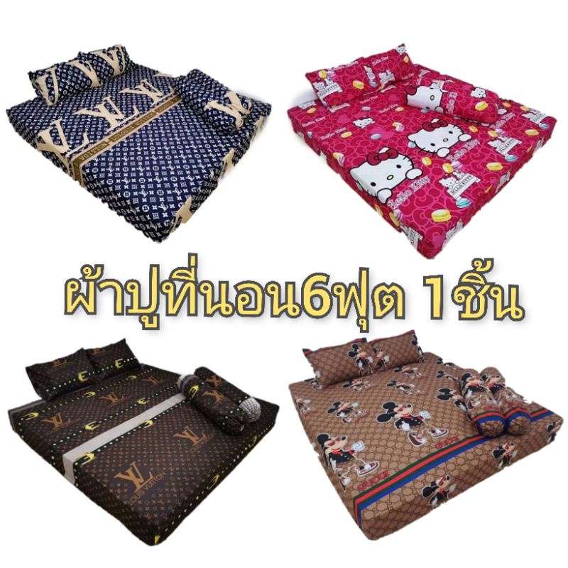 ผ้าปูที่นอน1ชิ้น(6ฟุต 3.5ฟุต) แบบรัดมุม สีไม่ตก ราคาโรงงาน  😍🎉🎉
