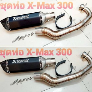 ชุดท่อ X-Max300 ครบชุด พร้อมติดตั้ง (ปลายท่อพร้อมคอสแคนเลสแท้)