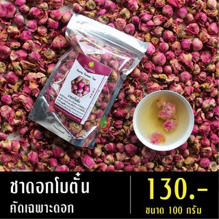 ชาดอกโบตั๋น ขนาด 100 กรัม ชาโบตั๋น ดอกโบตั๋น ชาดอกไม้ ชาดอกไม้เพื่อสุขภาพ