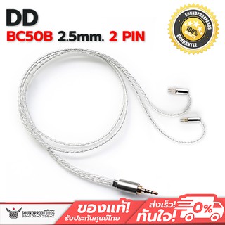 สายอัพเกรดหูฟัง DD BC50B 7N OCC 50CM (2PIN,2.5mm)