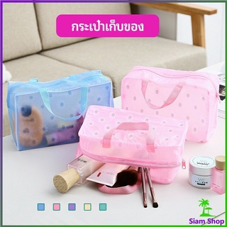 กระเป๋าเครื่องสำอาง โปร่งแสง PVC  ถุงเก็บของ  กระเป๋าเอนกประสงค์ wash bag